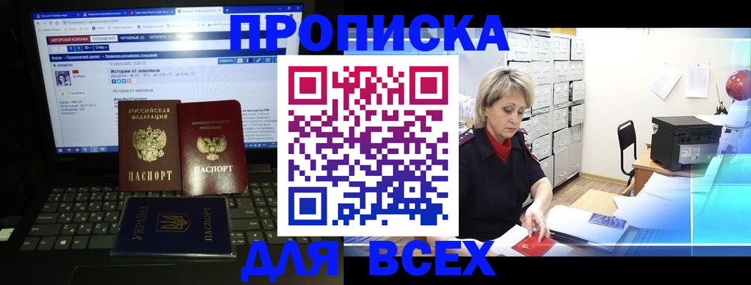 прописка 2025 в Узловой